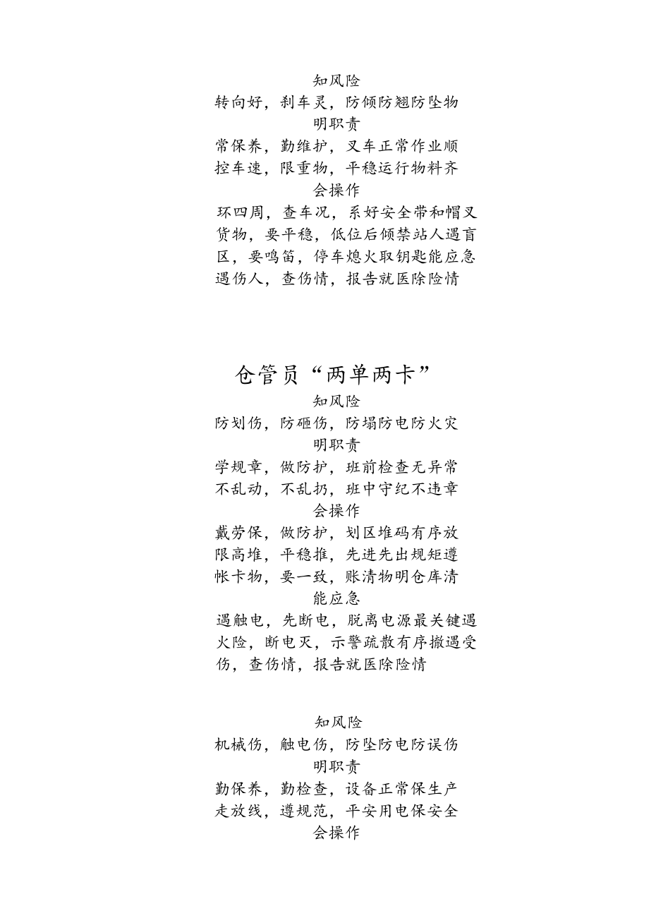 机械行业“两单两卡”.docx_第3页