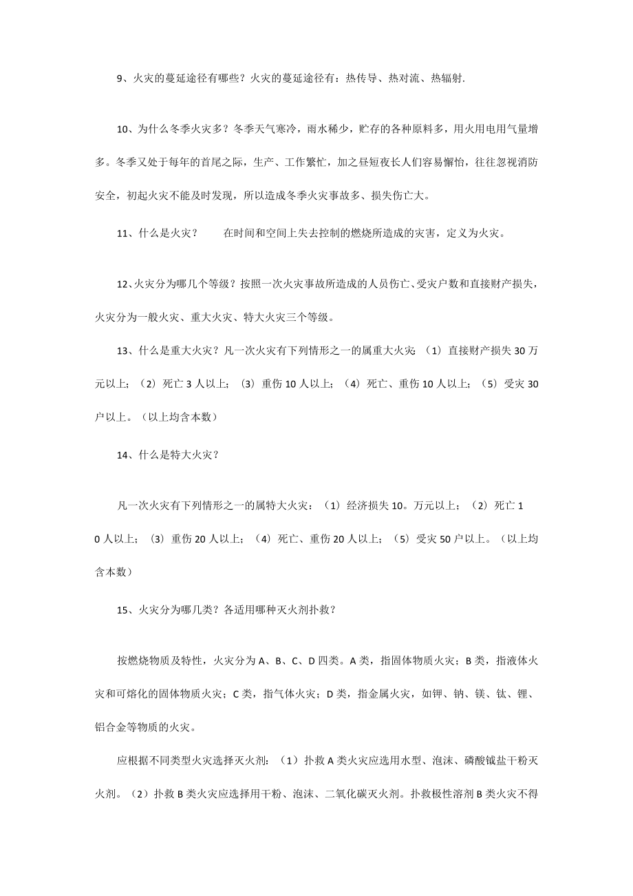 消防知识问答题52题含参考答案.docx_第3页