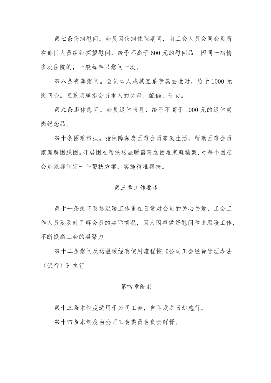 公司工会慰问及送温暖管理办法（试行）.docx_第2页