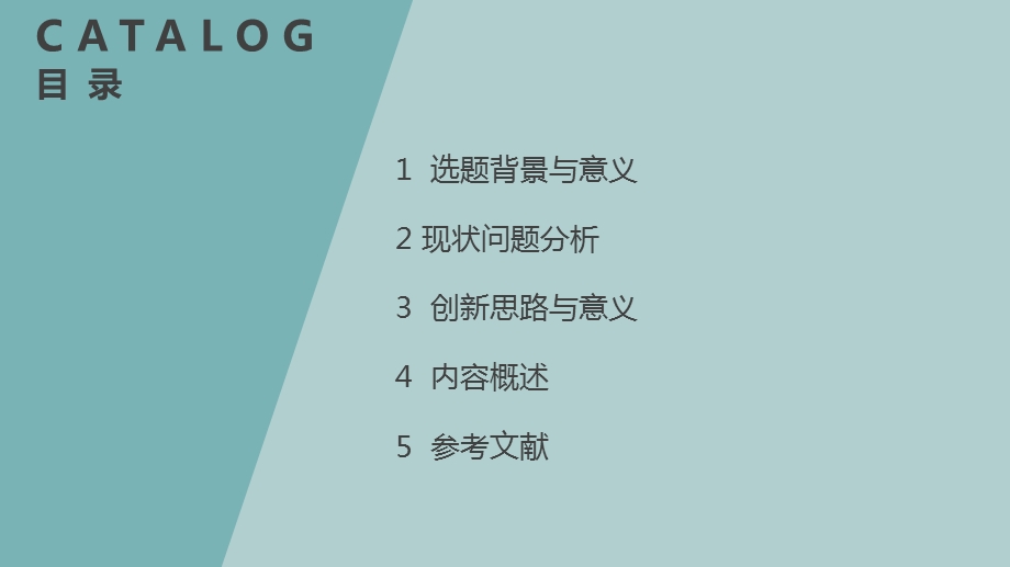 不规则裁剪简约毕业答辩PPT模板.pptx_第2页