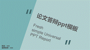 不规则裁剪简约毕业答辩PPT模板.pptx