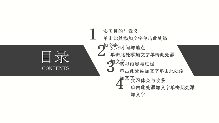 社会实践报告实习报告述职PPT模板 1.pptx_第2页