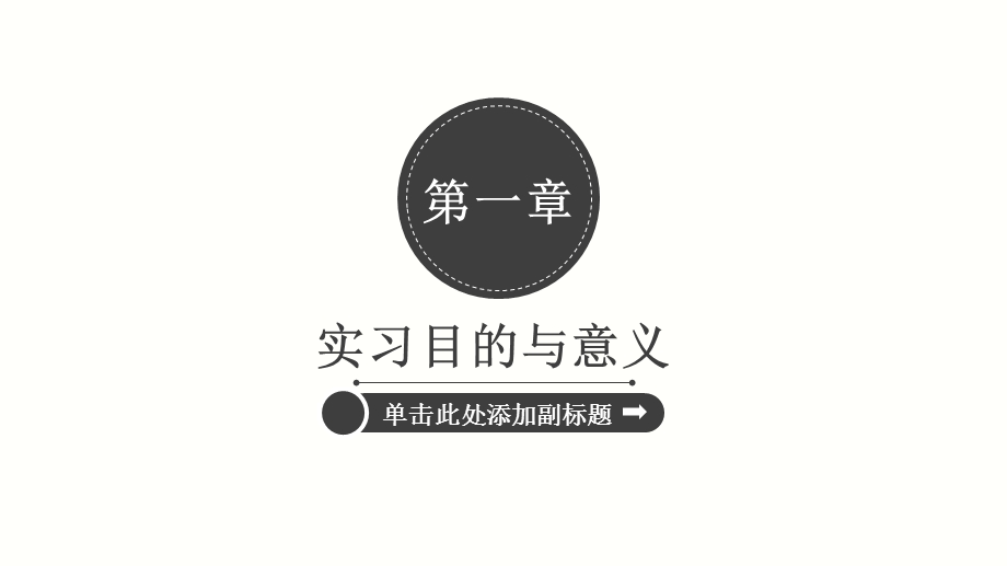 社会实践报告实习报告述职PPT模板 1.pptx_第3页