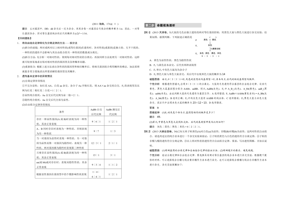 遗传的基本规律和伴性遗传.doc_第2页