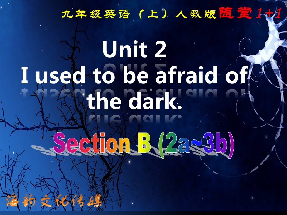 九年级上unit4第四课时SectionB（2a~3b）.ppt_第1页