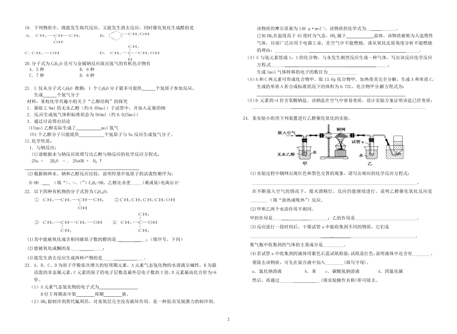 高一化学第二学期周末练习十二.doc_第2页