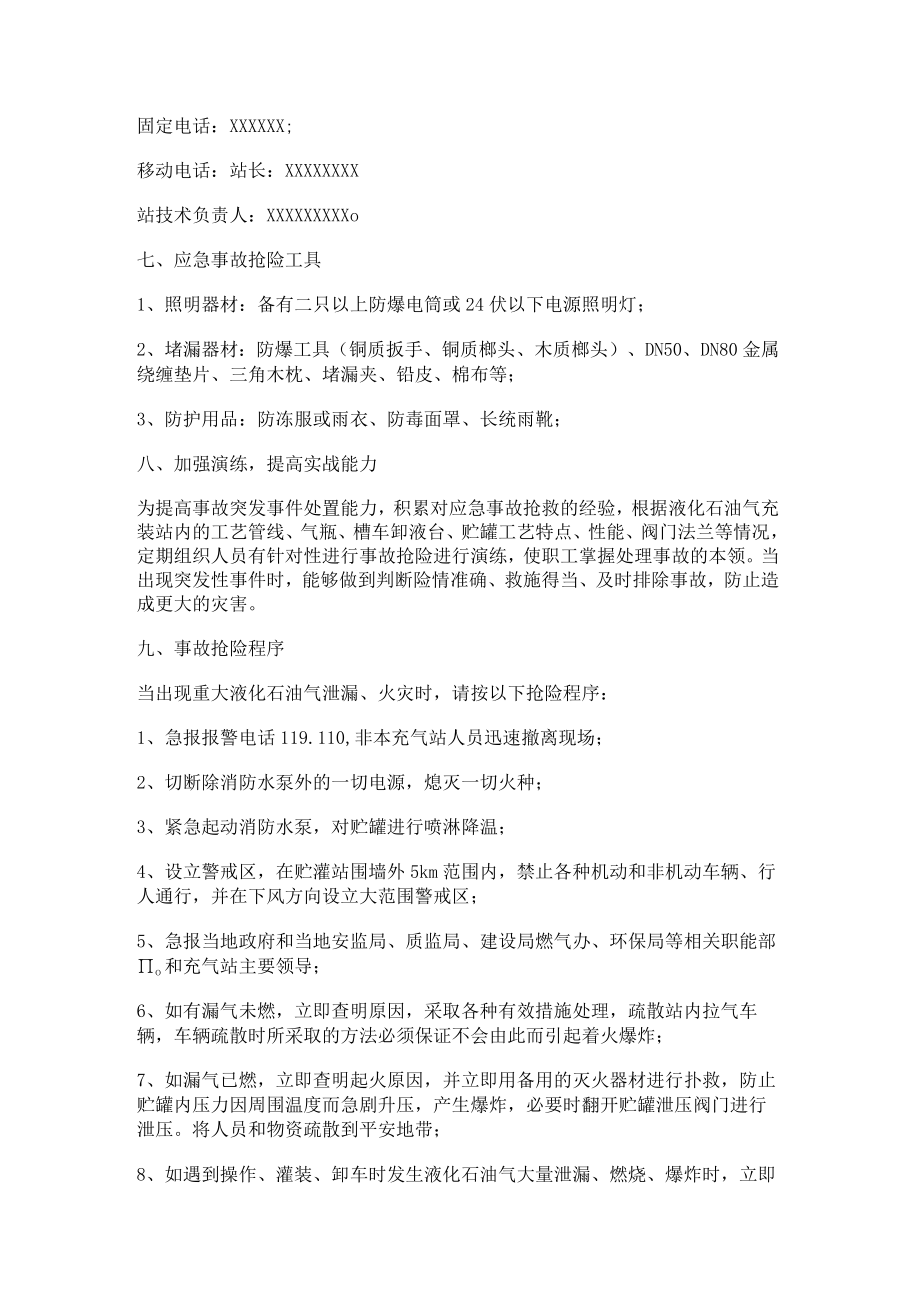 液化石油气充装站事故应急救援处置预案.docx_第3页