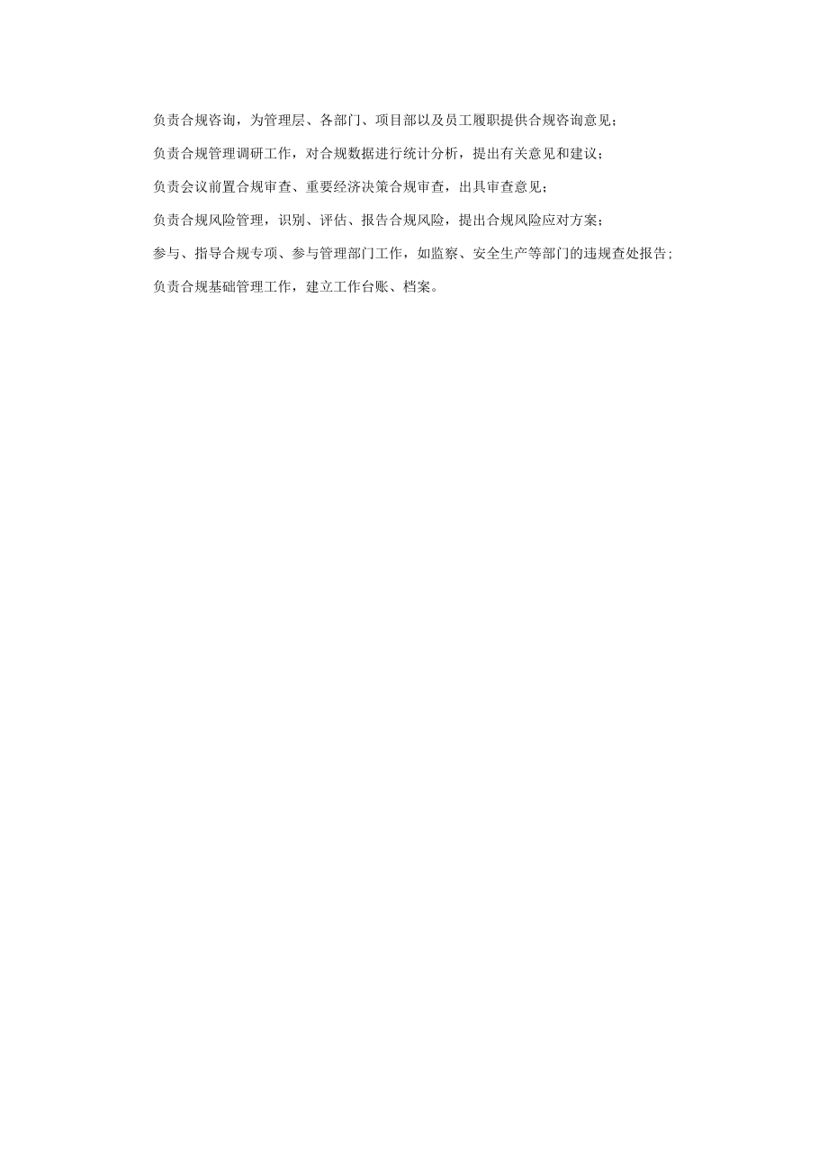 法律合规部主要职责.docx_第2页