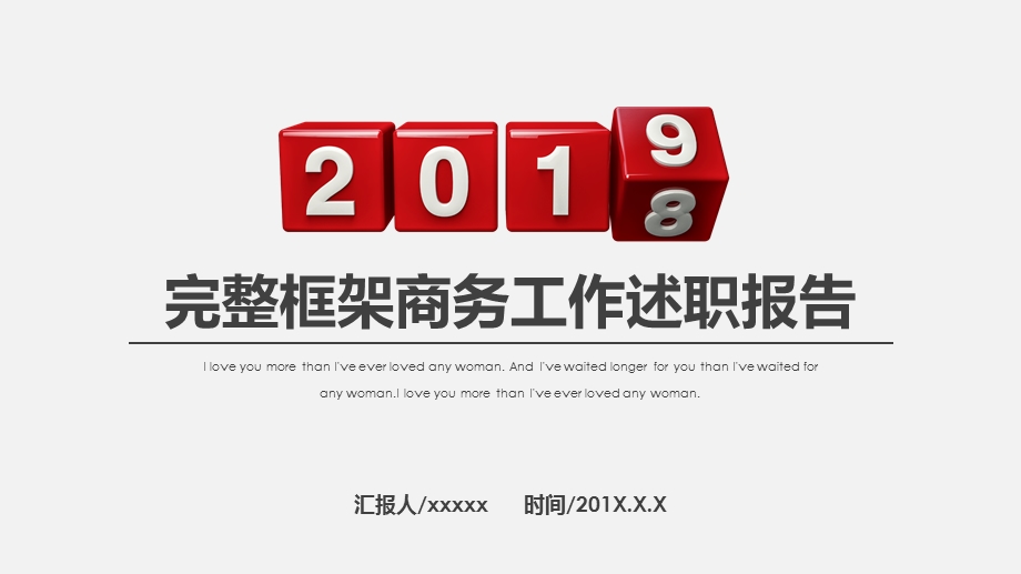 大气完整框架商务工作述职报告PPT模板.pptx_第1页