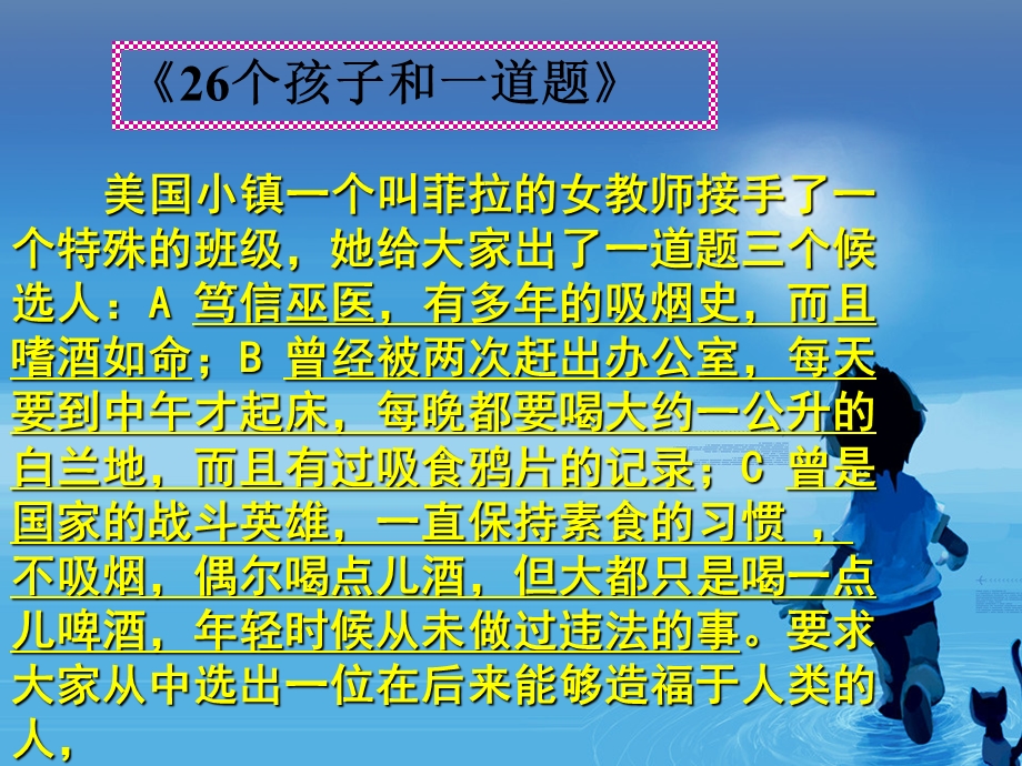 事物的正确答案不止一个课件 (3).ppt_第2页