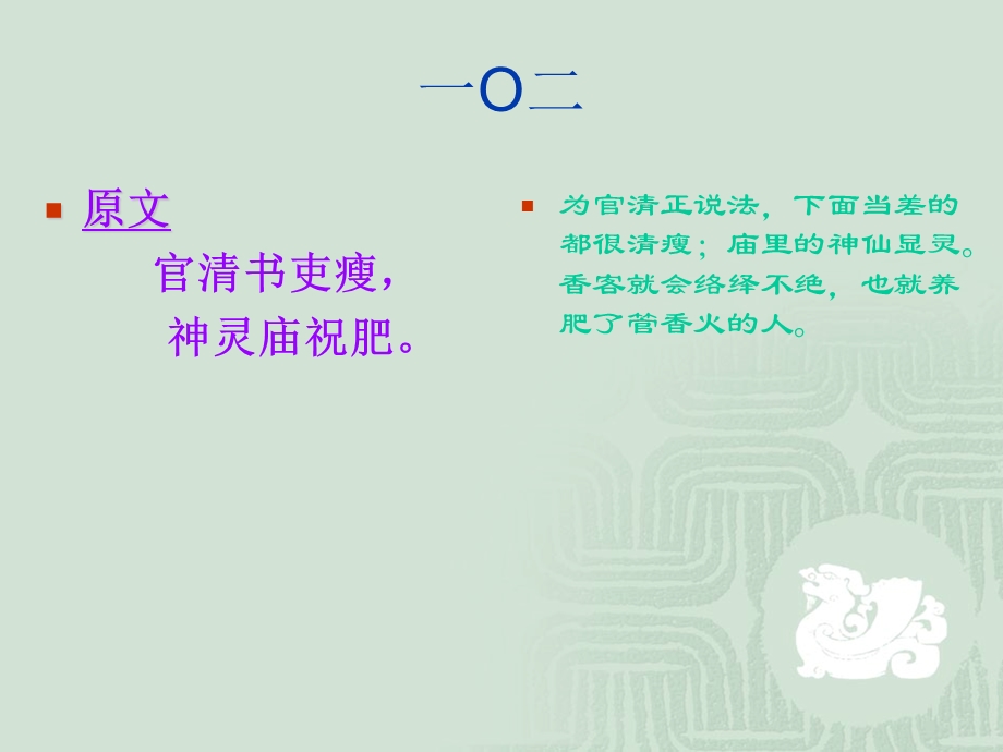 增广贤文3.ppt_第3页