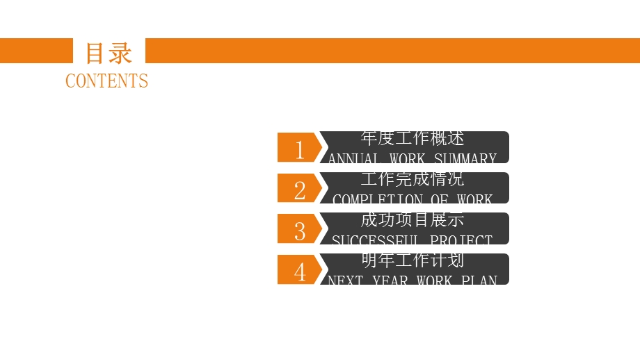 商务2020工作汇报总结计划PPT模板.pptx_第2页