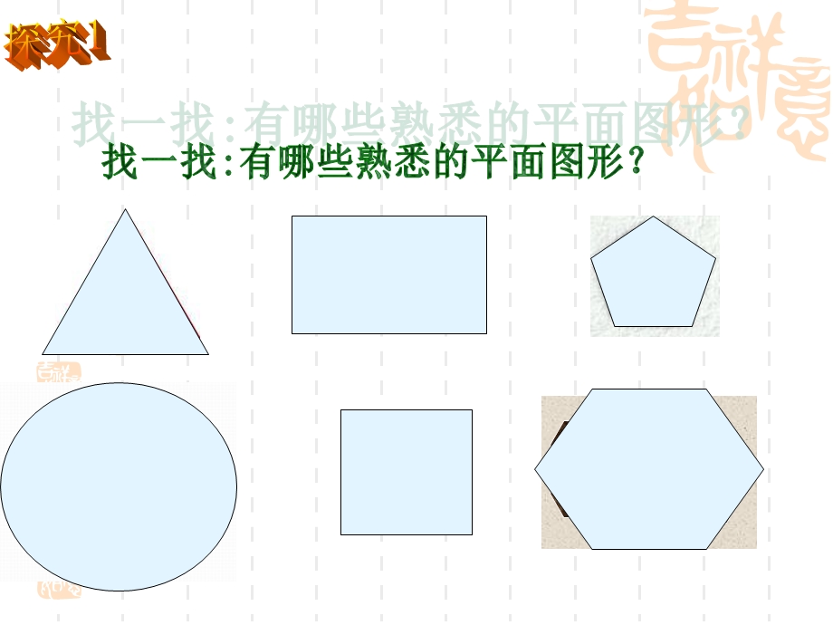 冉启海：《411几何图形》.ppt_第2页