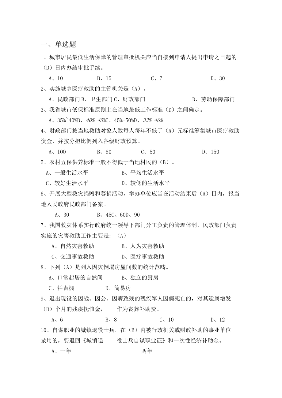 民政知识问答题.docx_第1页