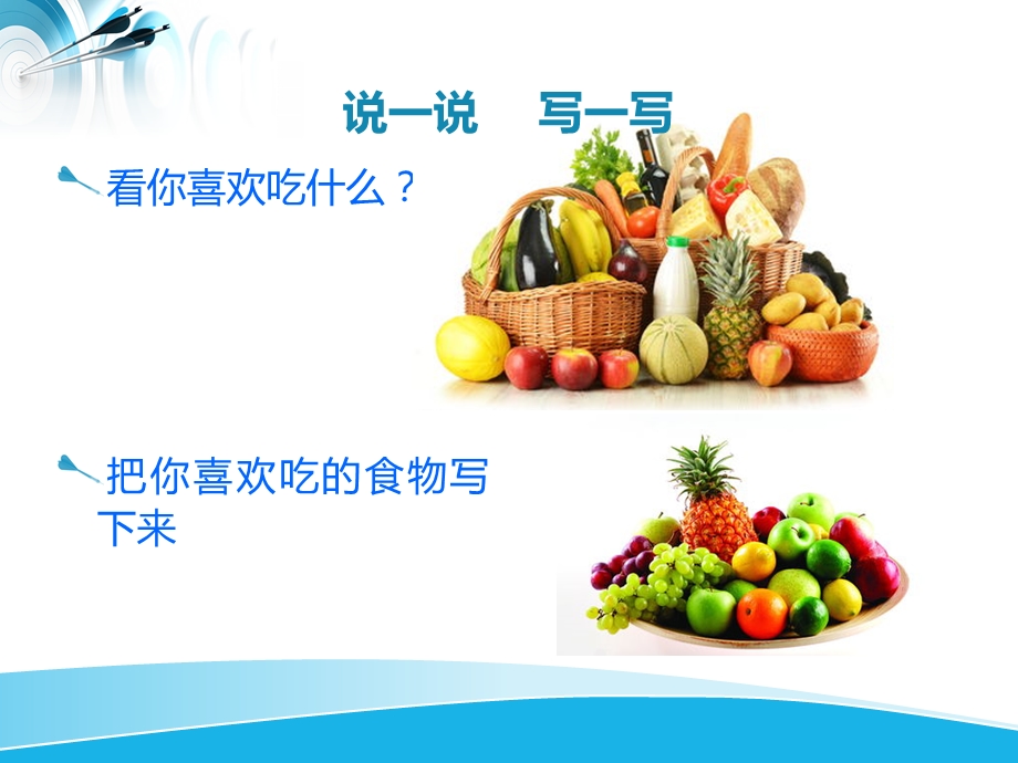 我会好好吃.ppt_第3页