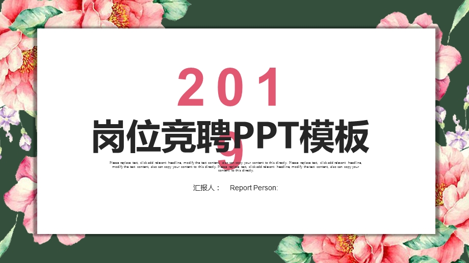 清新岗位竞聘求职简历PPT模板1.pptx_第1页