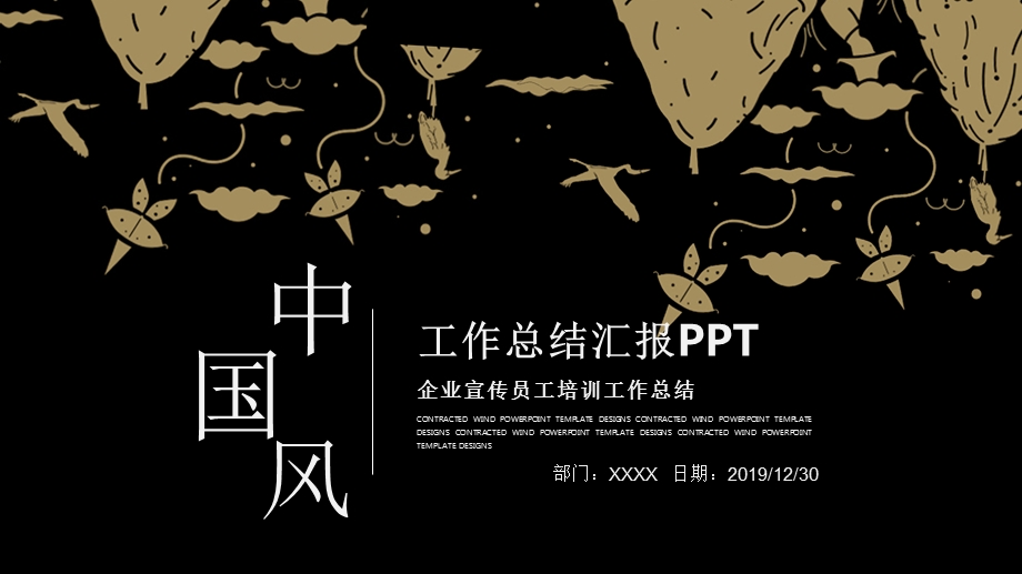 中国风商务工作总结汇报终总结PPT模板 (57).pptx_第1页