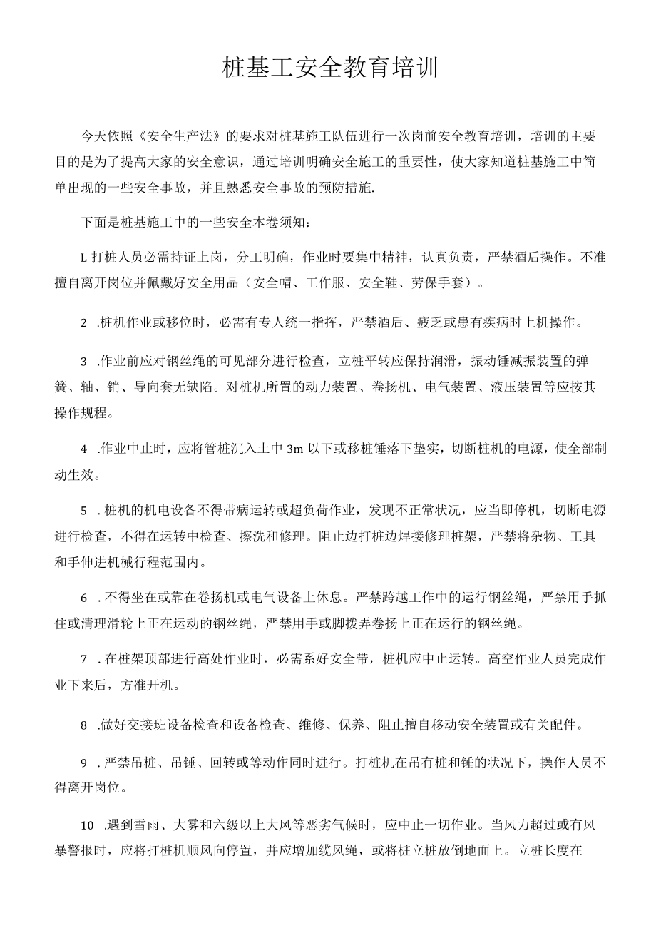 桩基工安全教育培训.docx_第1页