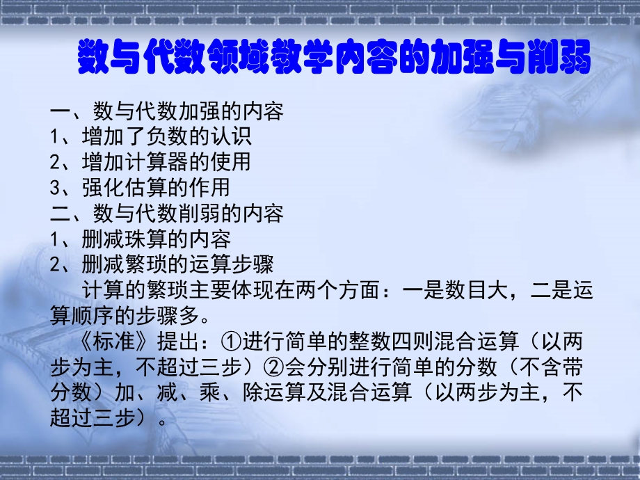 数与代数1.ppt_第3页