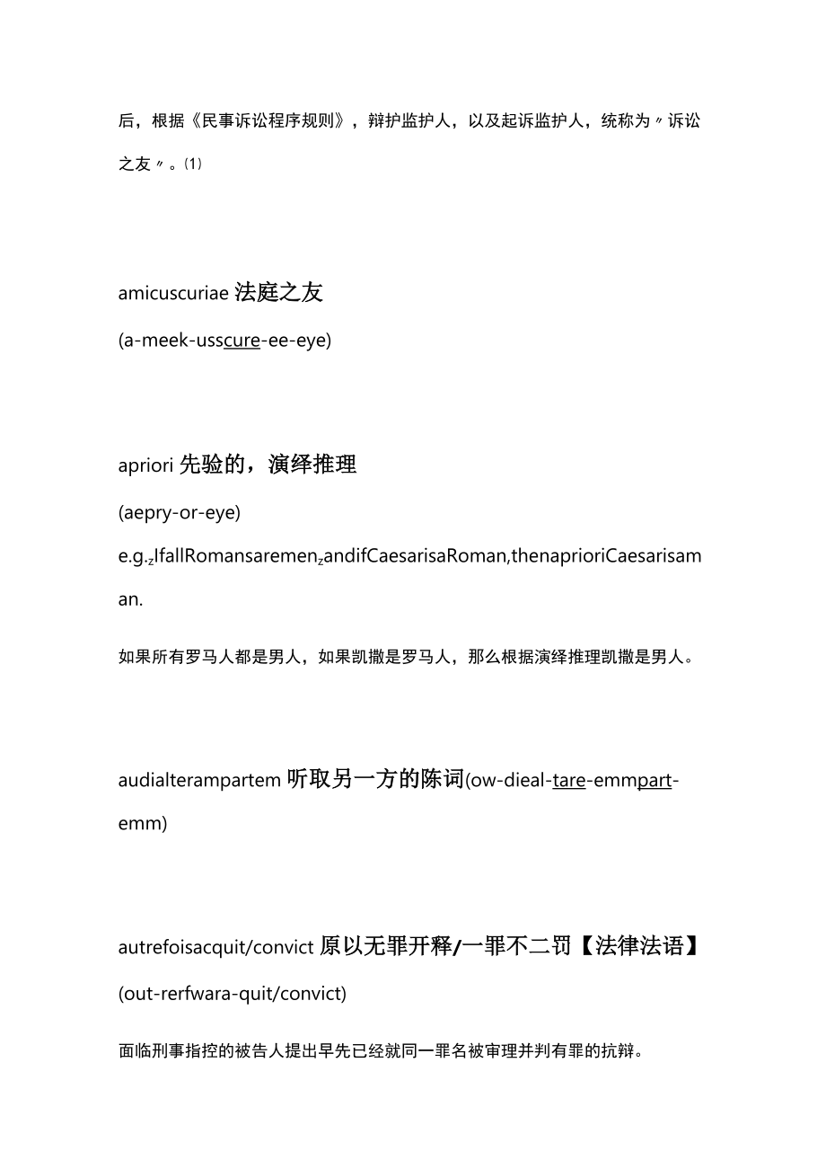 法律文件中常见的拉丁文和法文术语.docx_第2页