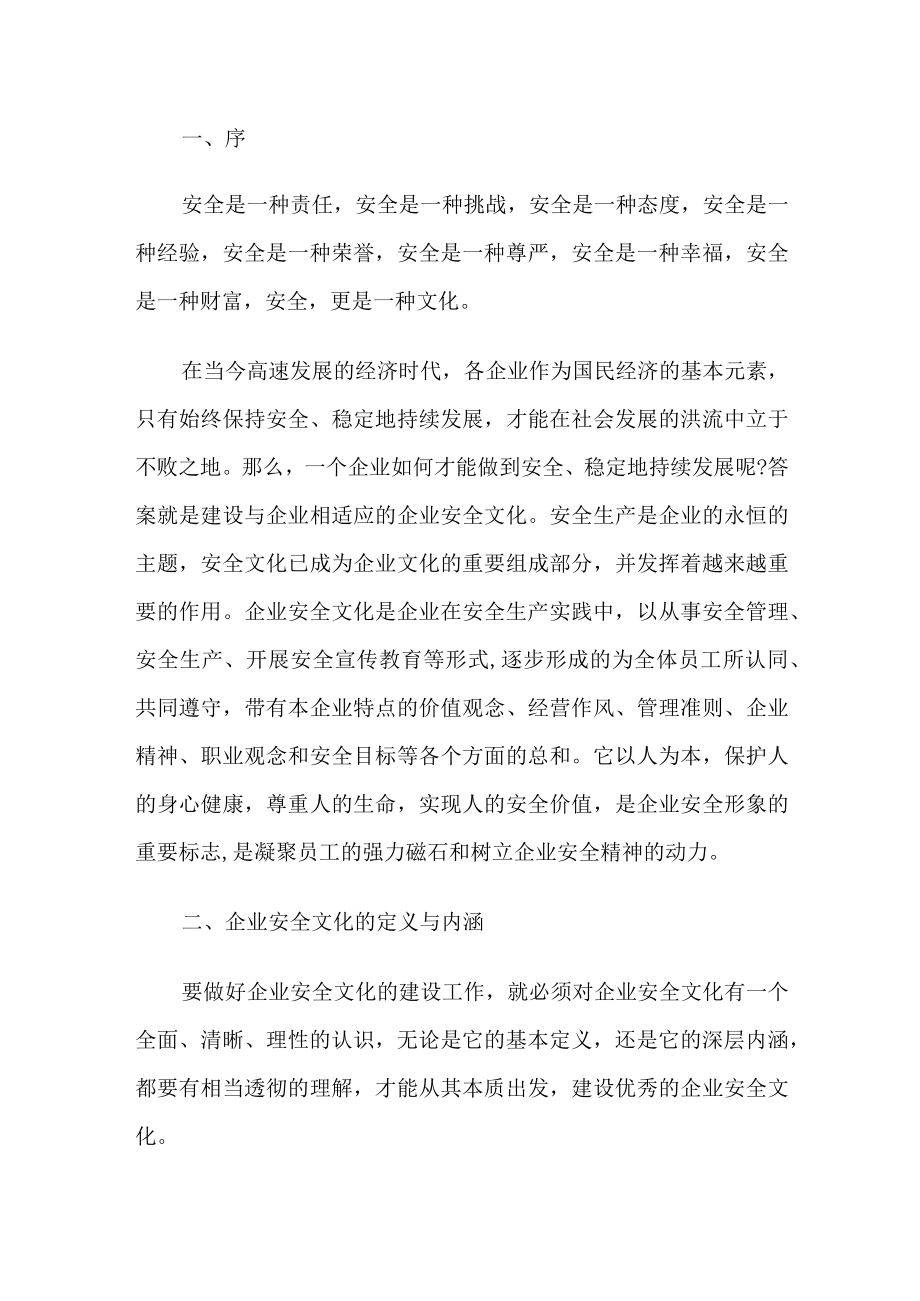 构建企业安全文化的原因.docx_第1页