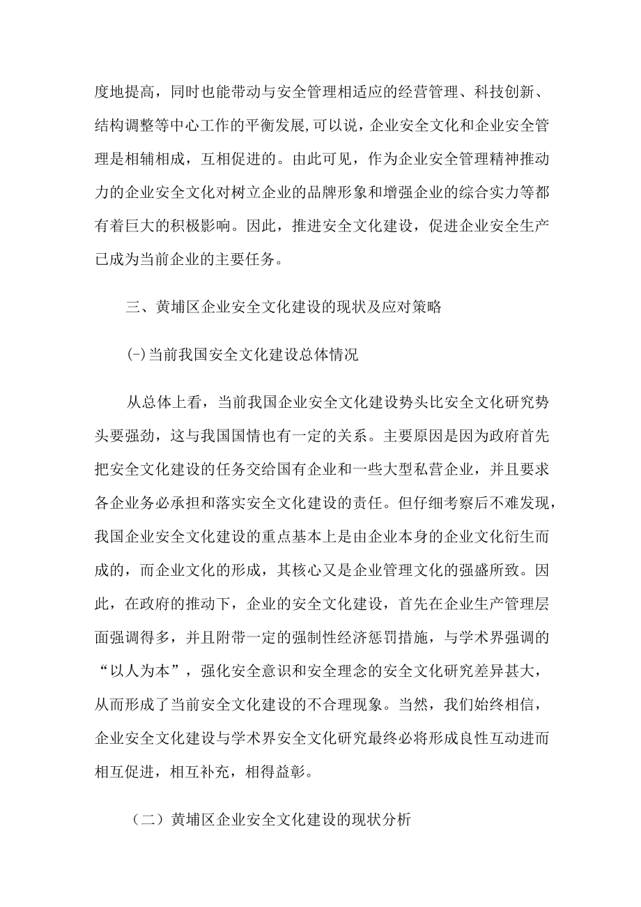 构建企业安全文化的原因.docx_第3页