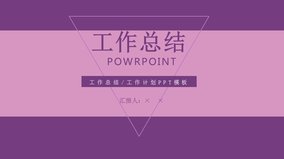 简约风工作计划总结PPT模板.pptx_第1页