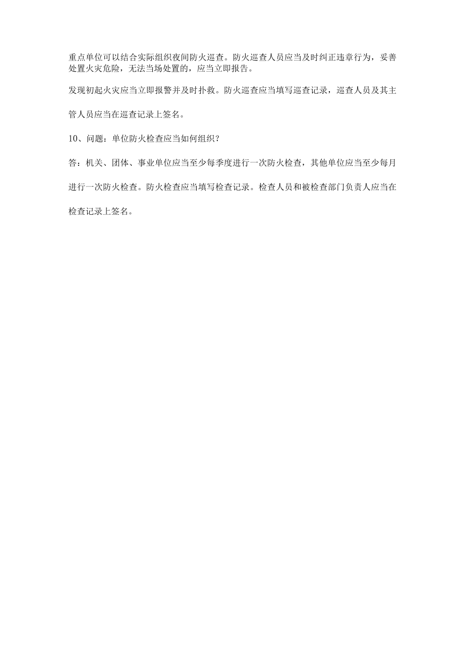 消防知识问答.docx_第3页