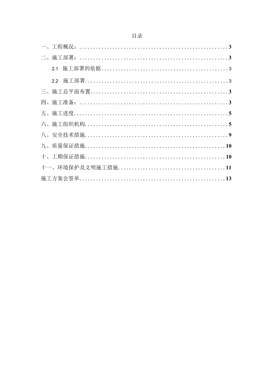 某循环水泵房电气安装工程施工方案.docx_第2页