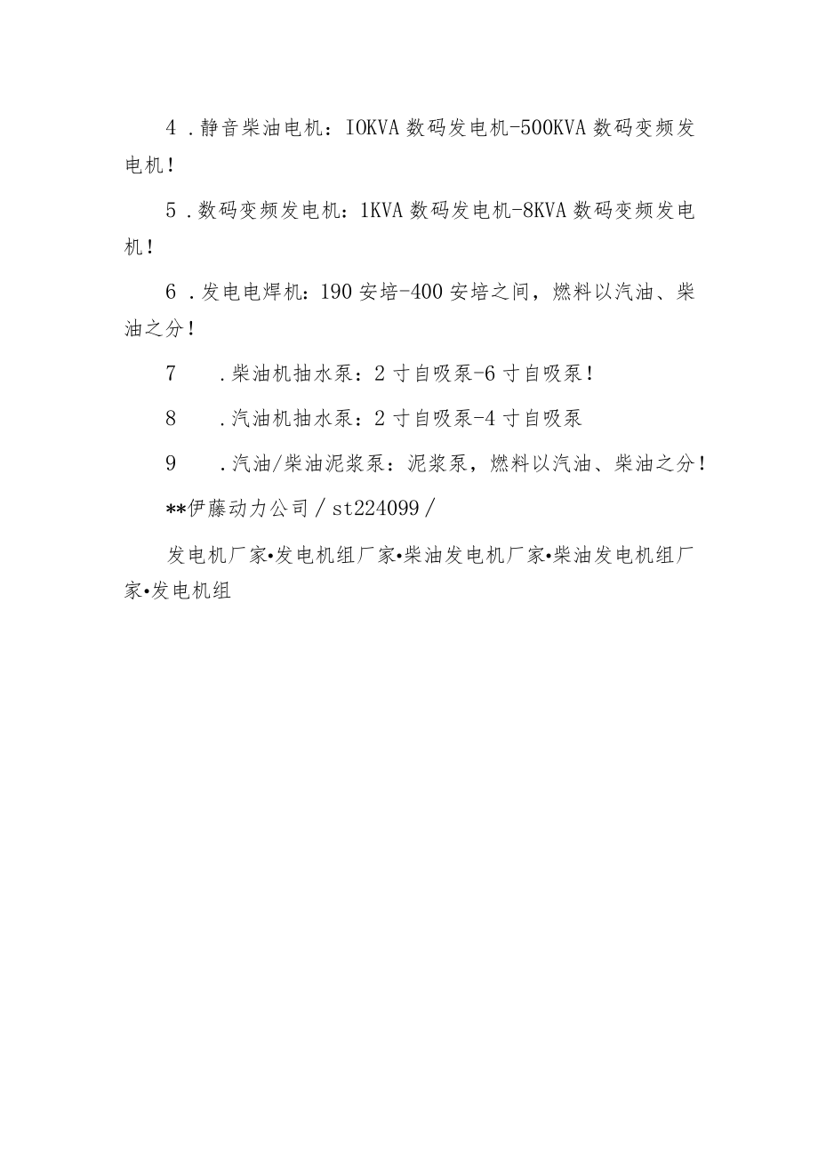 柴油发电机组调速器概述.docx_第2页