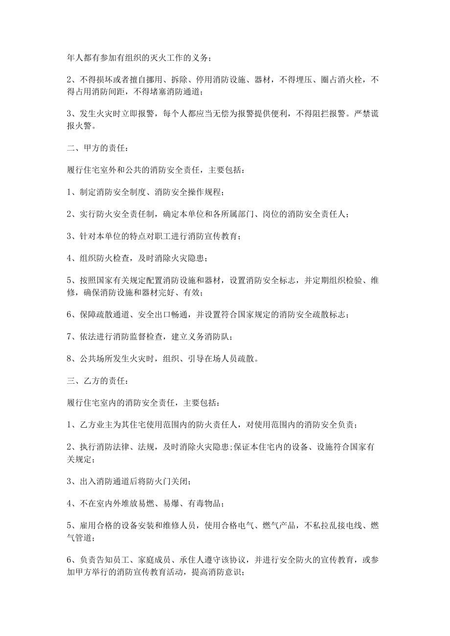 消防安全责任协议书.docx_第2页