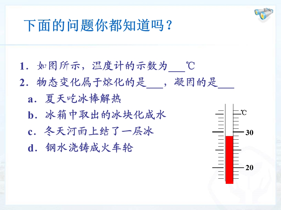 汽化和液化 (5).ppt_第3页