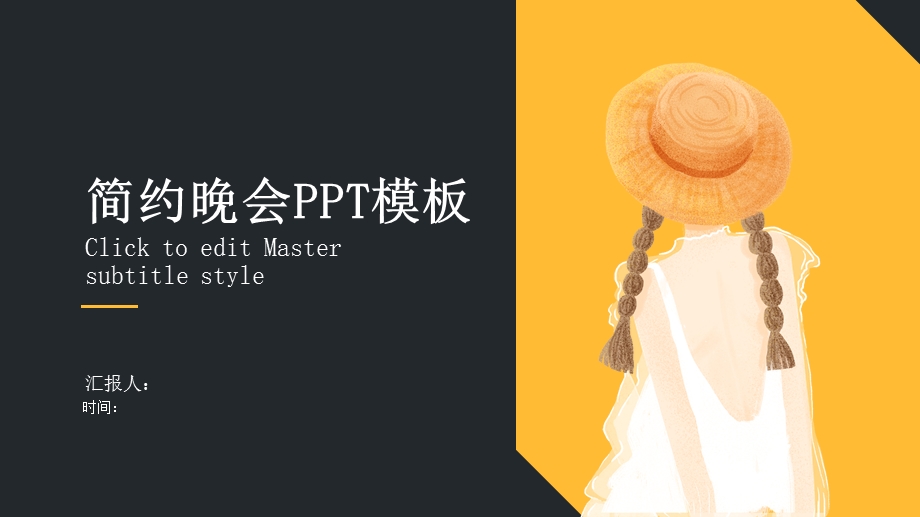 简约立PPT模板.pptx_第1页