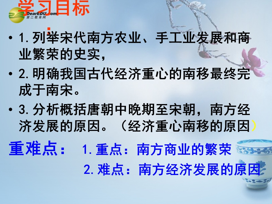 中学七年级历史下册10经济重心的南移课件新人教版.ppt_第2页