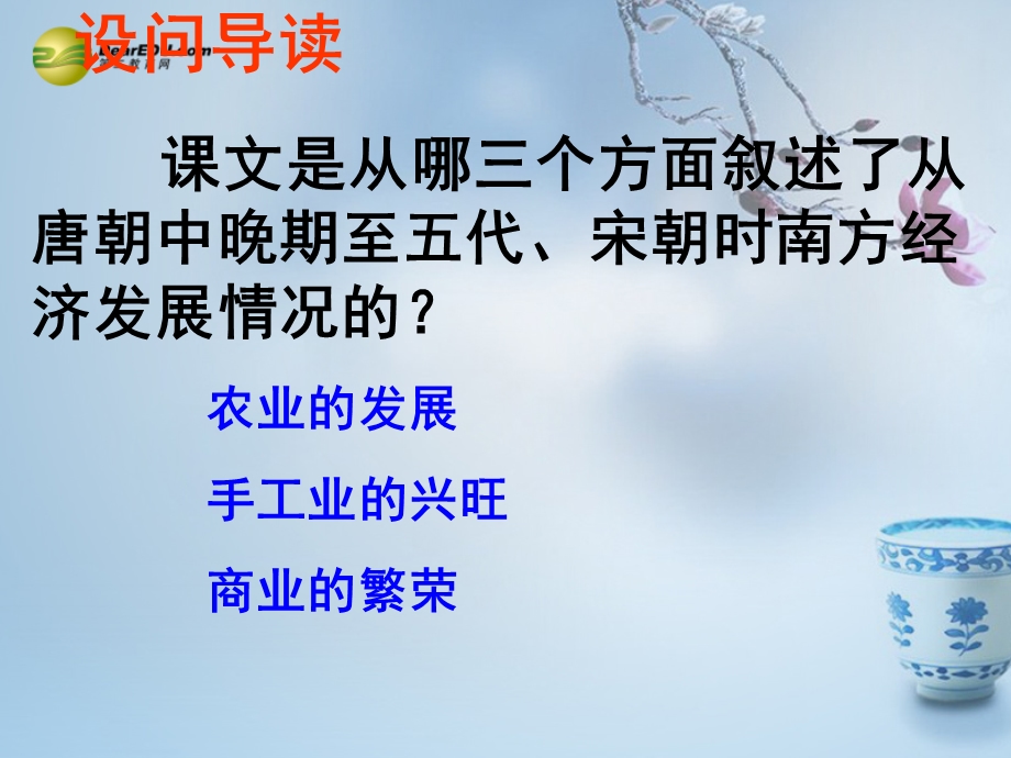 中学七年级历史下册10经济重心的南移课件新人教版.ppt_第3页