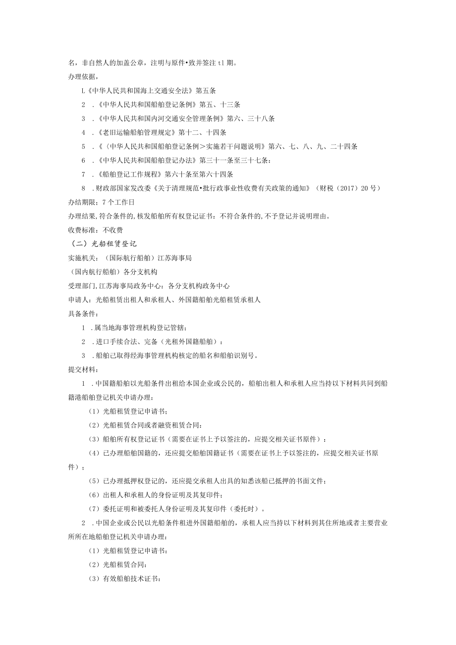 船舶登记一船舶所有权登记.docx_第2页