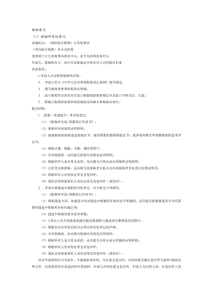 船舶登记一船舶所有权登记.docx