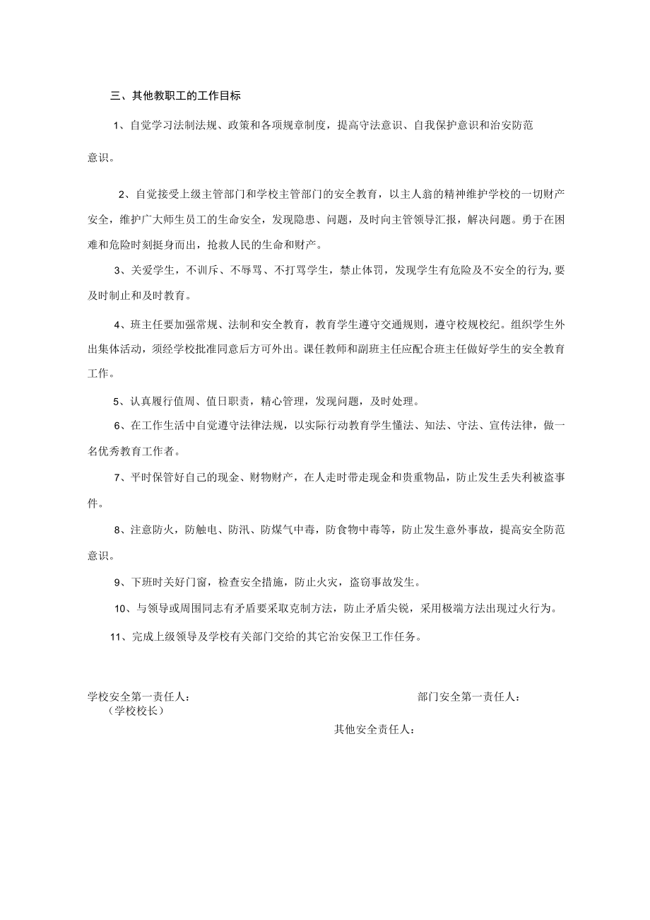 风华初级中学安全管理、综合治理工作目标管理责任书.docx_第2页