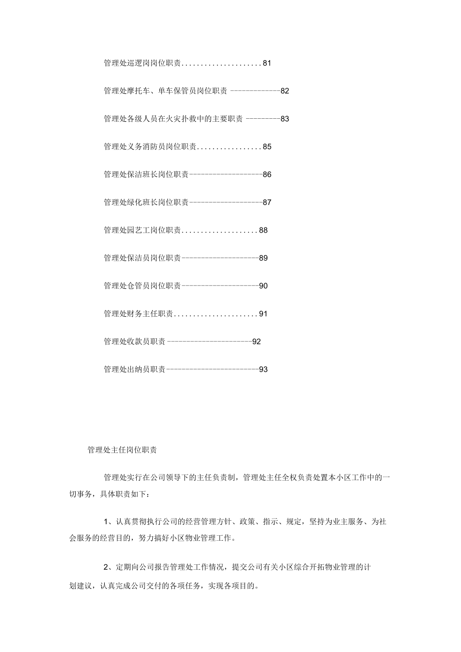 热门行业岗位职责物业公司岗位职责.docx_第2页