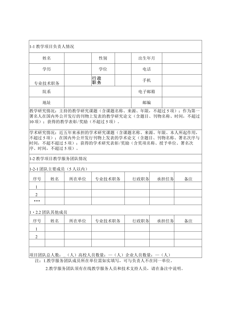 药学院实践、实验、实训教学项目申报表.docx_第3页