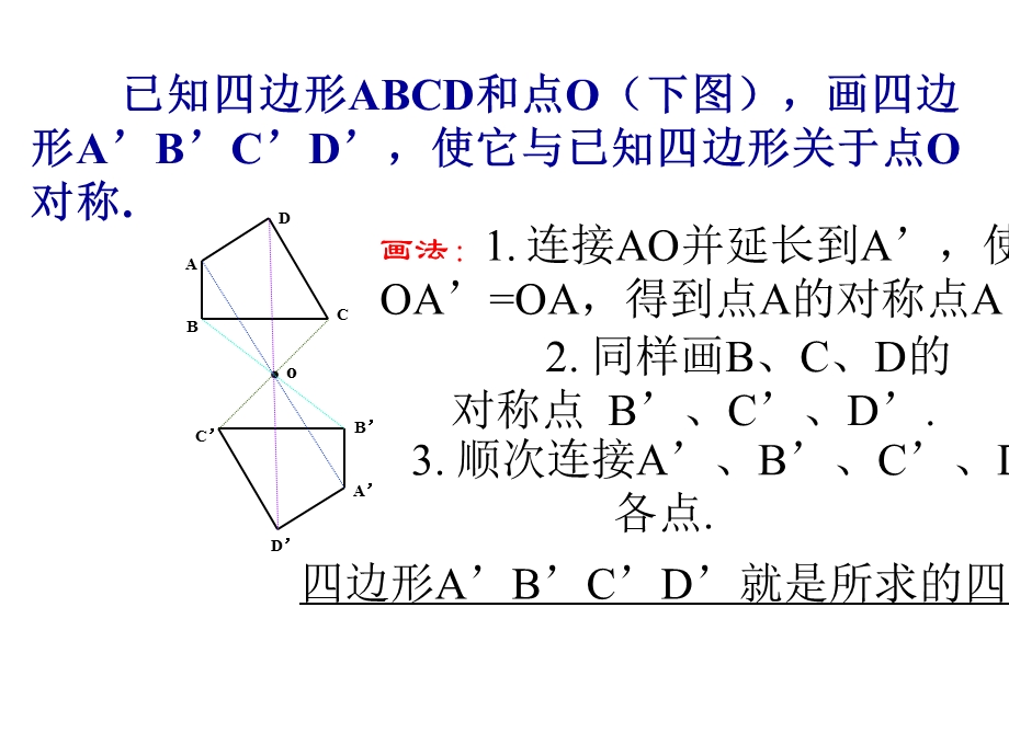 九年级数学《中心对称图形》课件.ppt_第3页