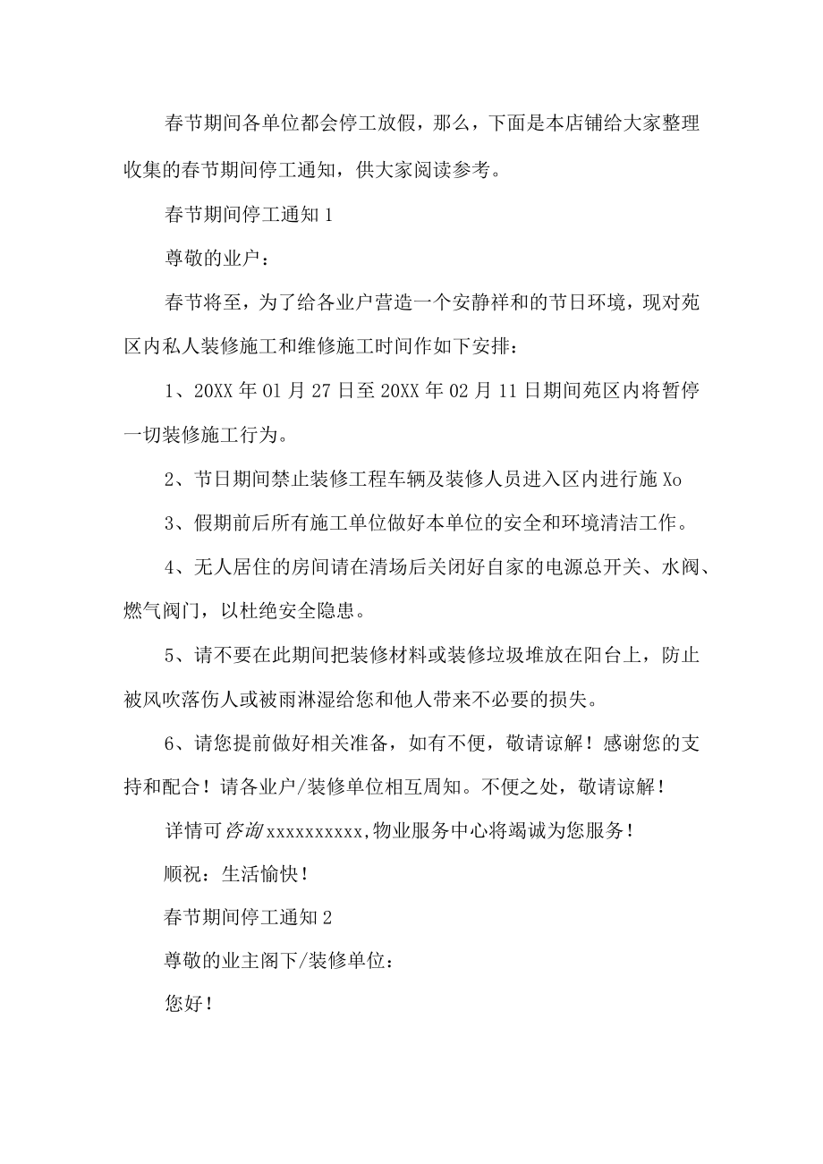春节期间停工工作通知（5页）.docx_第2页