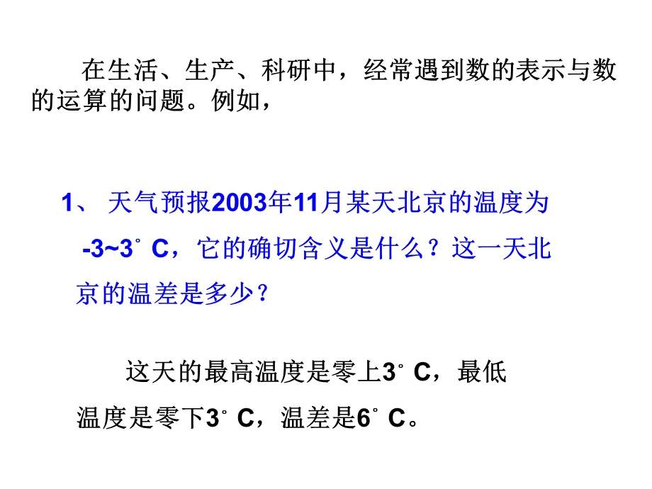 数学：21《正数和负数》课件（华东师大版七年级上）.ppt_第3页