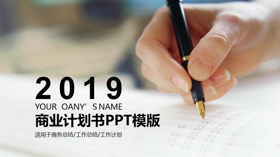 商业计划书创业计划书项目融资ppt模板 (14).pptx_第1页