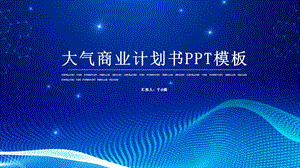 简约时尚项目商业计划书PPT模板 4.pptx