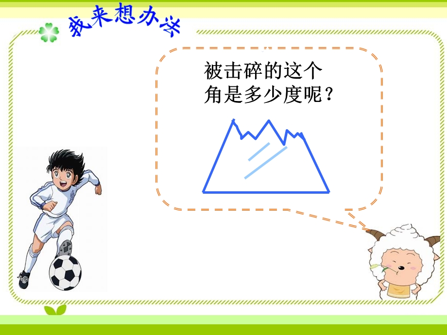 三角形的内角和.ppt_第2页