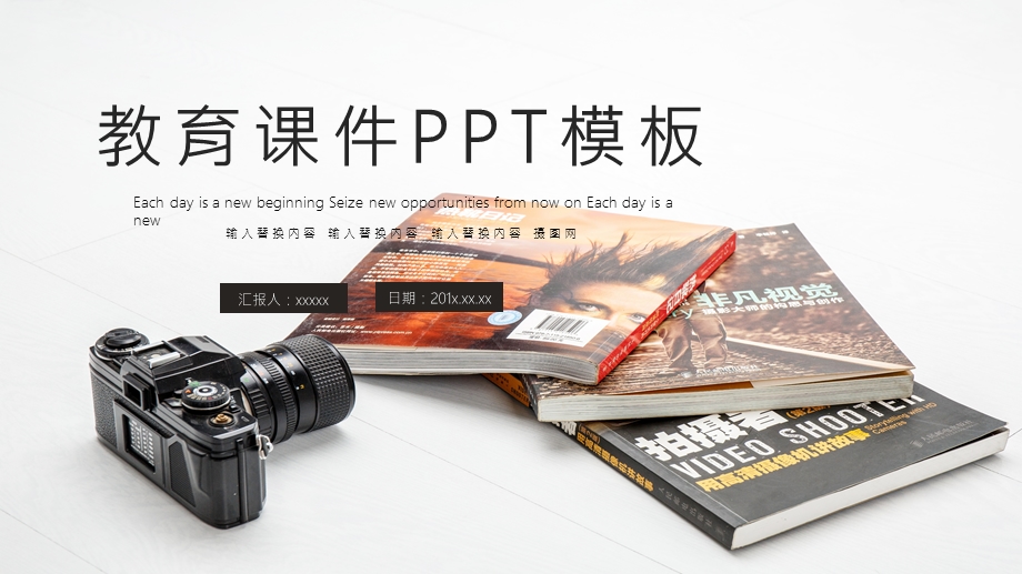 简约教育课件PPT模板 .pptx_第1页