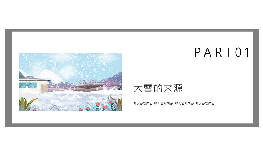 大雪节气活动策划PPT模板 .pptx_第3页