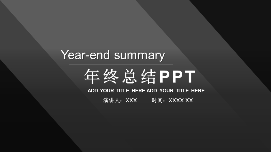 简约终总结PPT模板.pptx_第1页