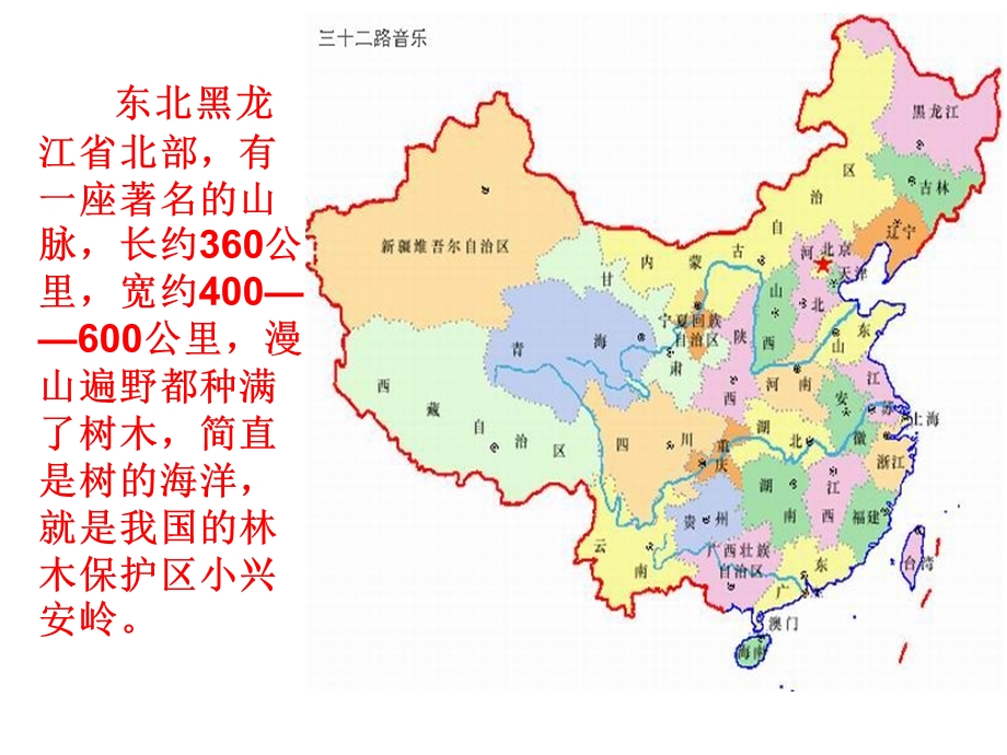 新课标人教版三年级语文上册《美丽的小兴安岭》PPT课件(1).ppt_第2页